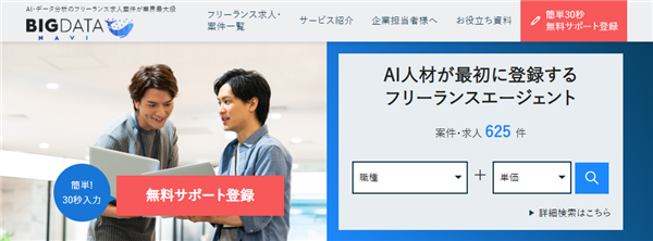 テックタレントフリーランス