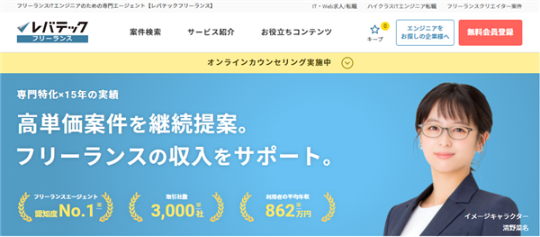 テックタレントフリーランス