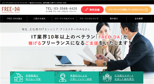 テックタレントフリーランス